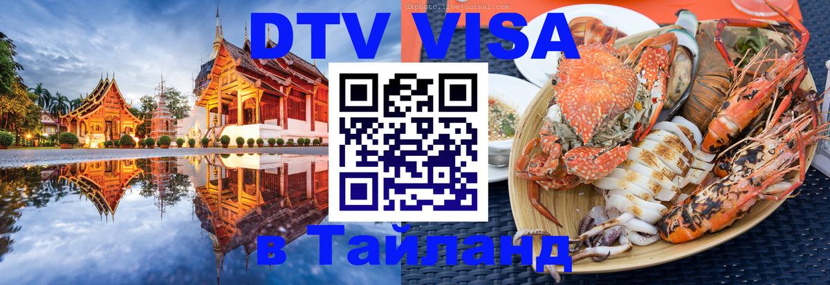 Visa в Таиланд Кишинёв 